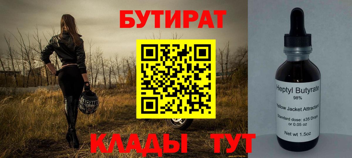 Бутират GHB Туймазы
