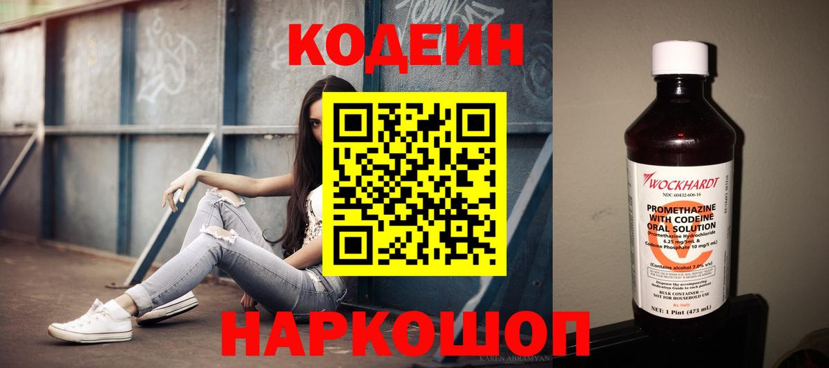 Кодеиновый сироп Lean Purple Drank Туймазы