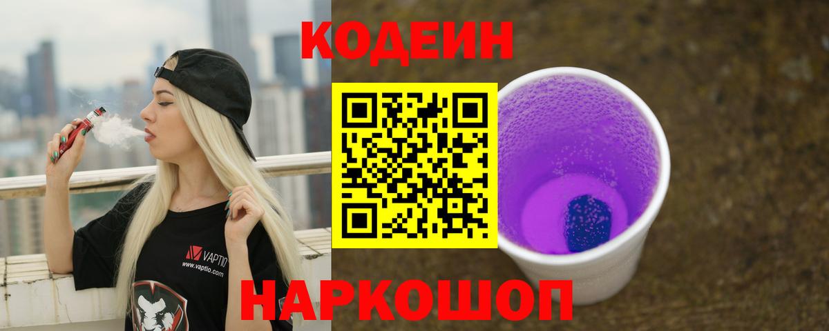 Кодеиновый сироп Lean Purple Drank  Вход с VPN  Туймазы 