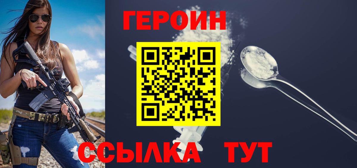 ГЕРОИН хмурый Туймазы